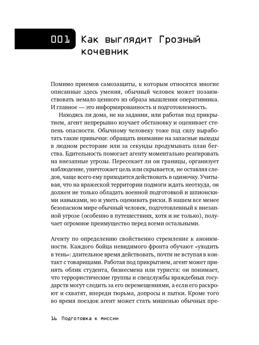 Выживание по методике спецслужб: 100 ключевых навыков Альпина. Книги  7712536 купить в интернет-магазине Wildberries