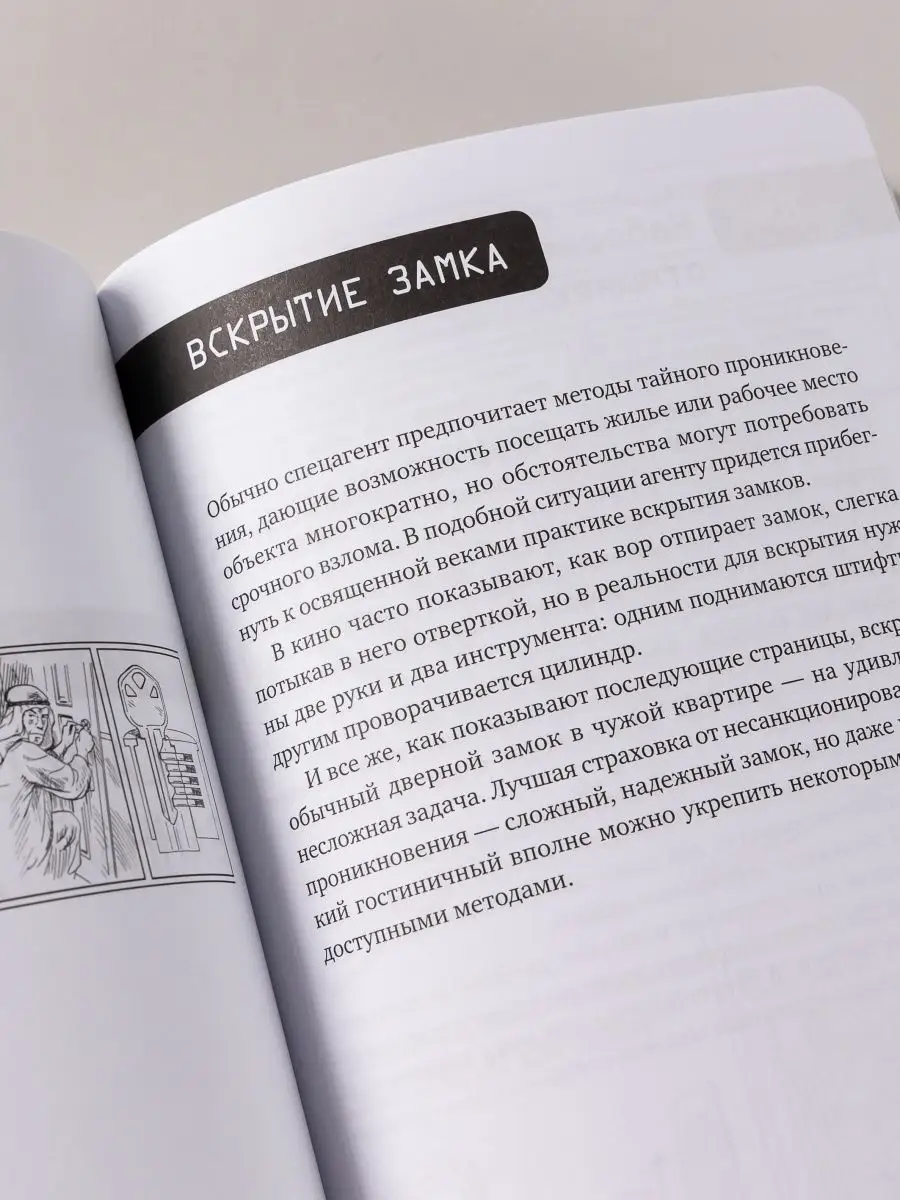 Выживание по методике спецслужб: 100 ключевых навыков Альпина. Книги  7712536 купить в интернет-магазине Wildberries