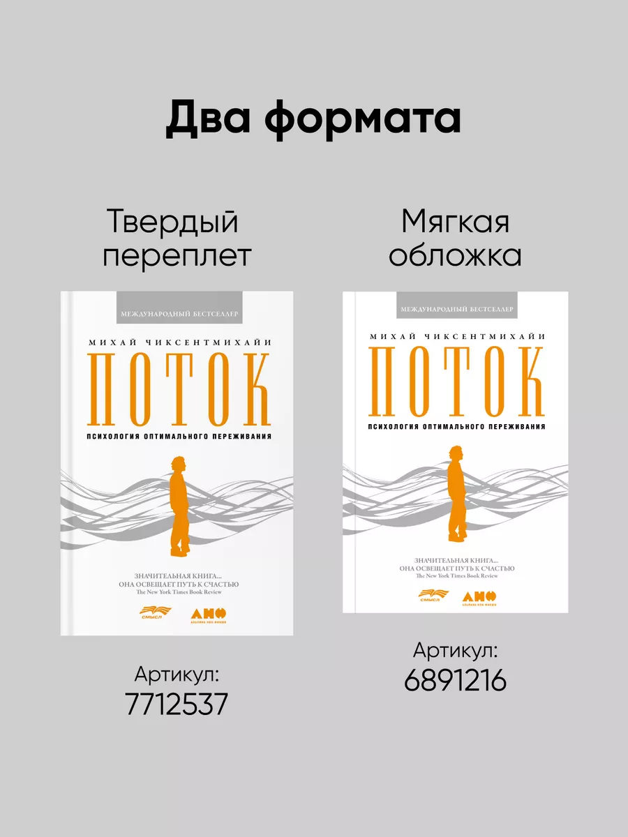 Поток: Психология Альпина. Книги 7712537 купить за 851 ₽ в  интернет-магазине Wildberries