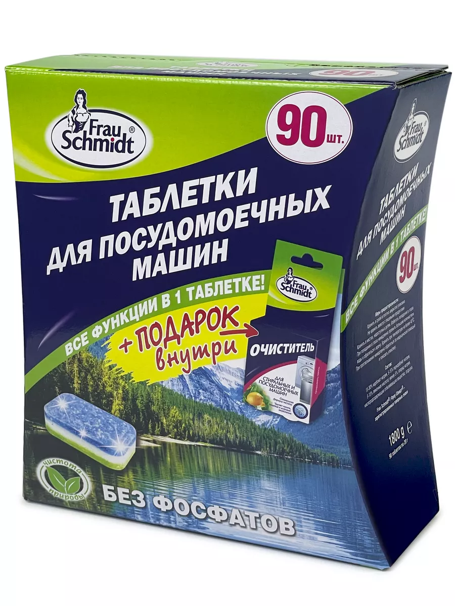 Таблетки для посудомоечной машины для мытья посуды 90 таб. Frau Schmidt  7712834 купить в интернет-магазине Wildberries