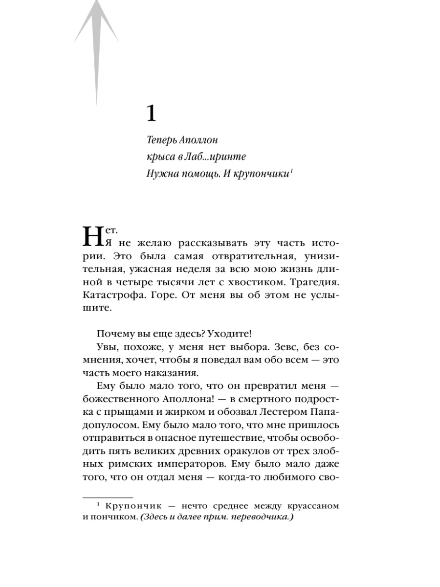 Испытания Аполлона. Горящий Лабиринт Эксмо 7713440 купить в  интернет-магазине Wildberries