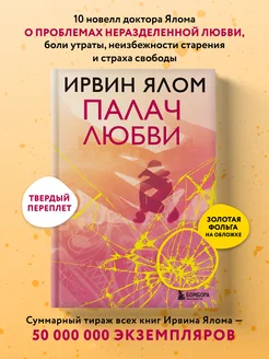 Палач любви Эксмо 7713448 купить за 598 ₽ в интернет-магазине Wildberries