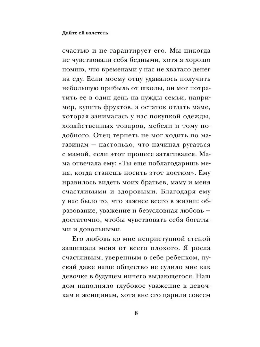 Дайте ей взлететь. История счастливого отца Малалы Юсуфзай Эксмо 7713455  купить за 190 ₽ в интернет-магазине Wildberries