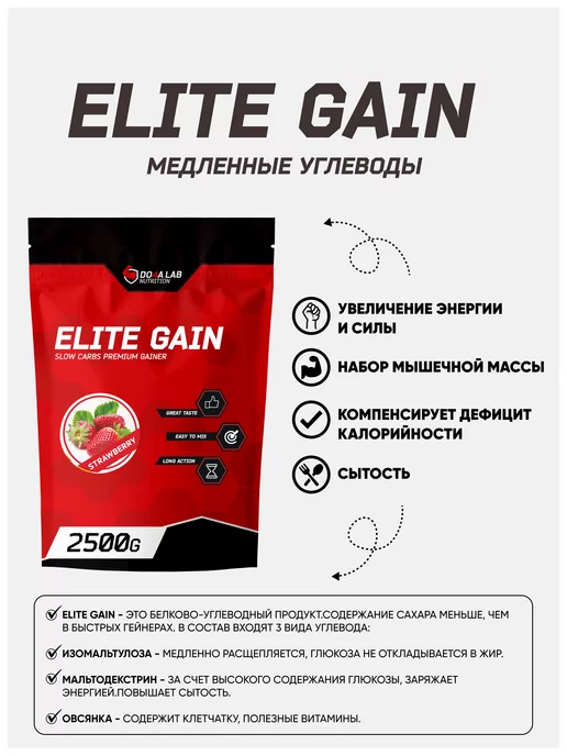 Do4a Lab Комплексный гейнер медленные углеводы 2500 г, Клубника, 2500 г, фото 2