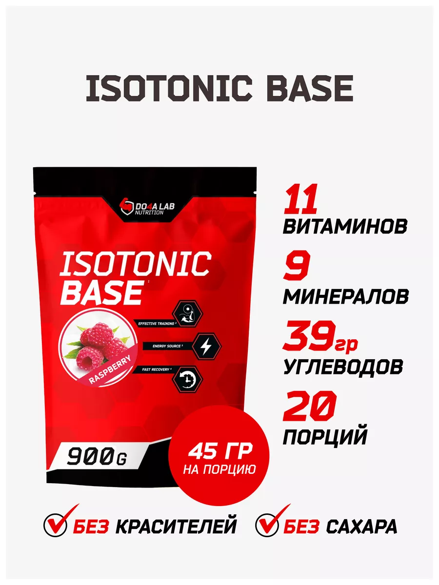 Изотоник порошок...