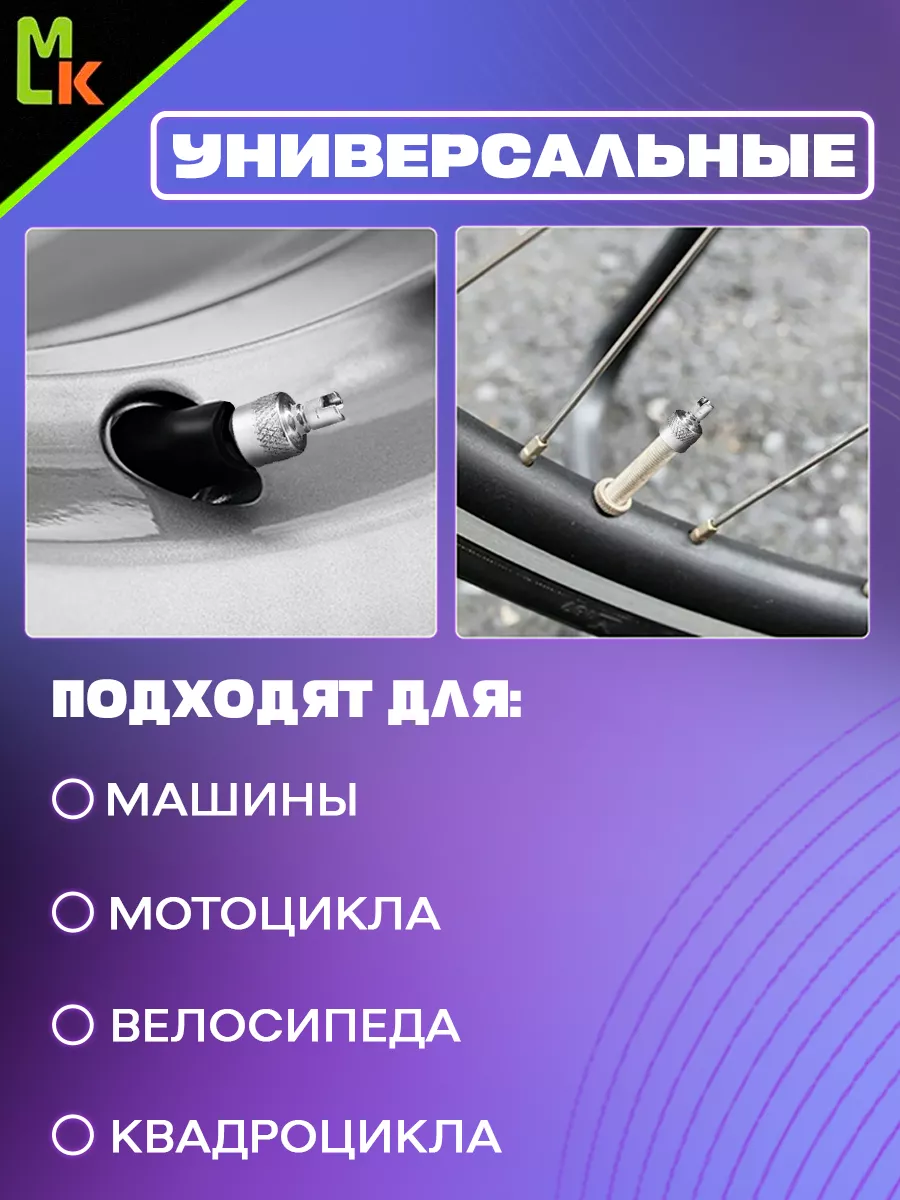 Колпачки на ниппель для шин авто мото Mashinokom 7715263 купить в  интернет-магазине Wildberries