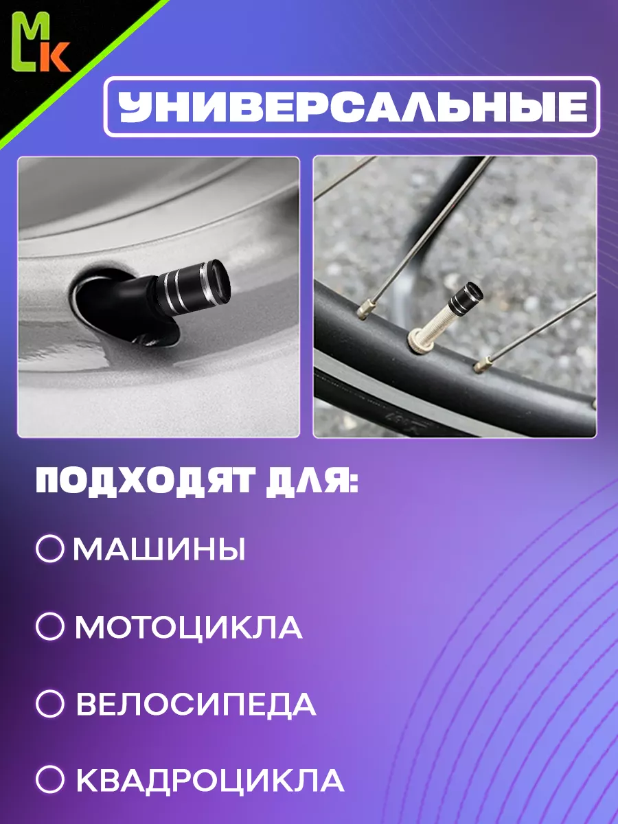 Колпачки на ниппель для шин авто для мотоцикла на велосипед Mashinokom  7715270 купить в интернет-магазине Wildberries