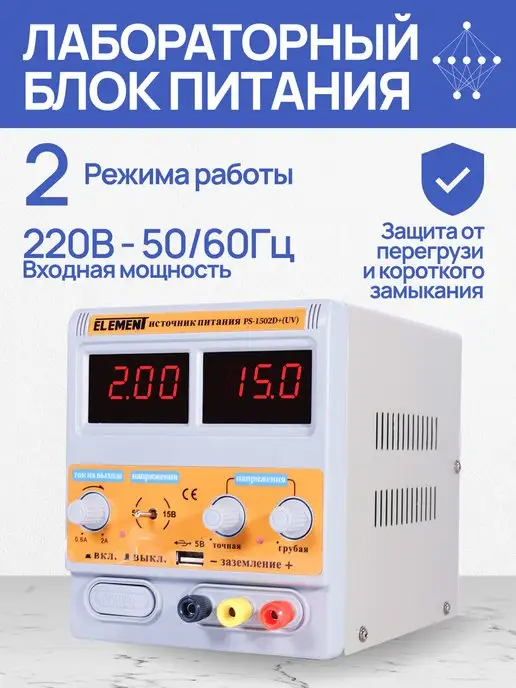 ELEMENT! Источник постоянного тока, блок питания 15V 2A (USB выход), вариант
