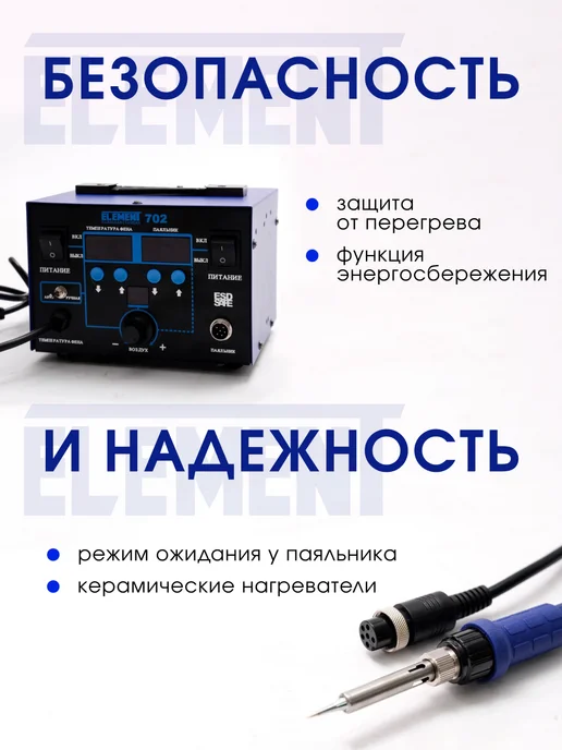 ELEMENT! Паяльная станция с феном и паяльником, 600 Вт, 730 Вт, фото 2