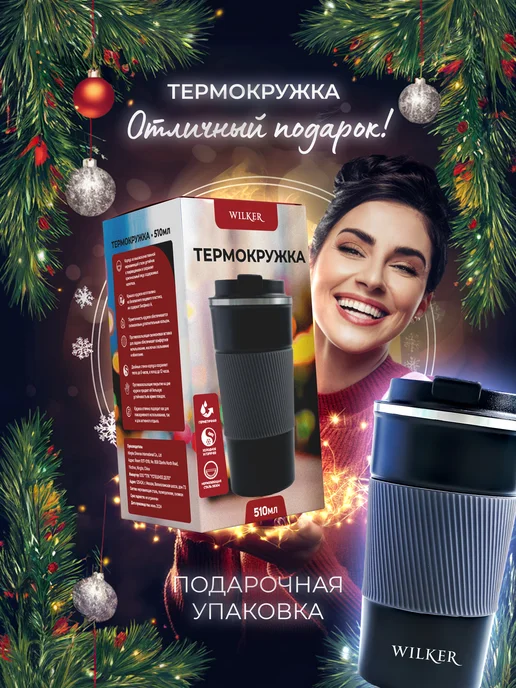 WILKER Термокружка кружка термос 500 мл автокружка в машину, 500 мл, фото 2