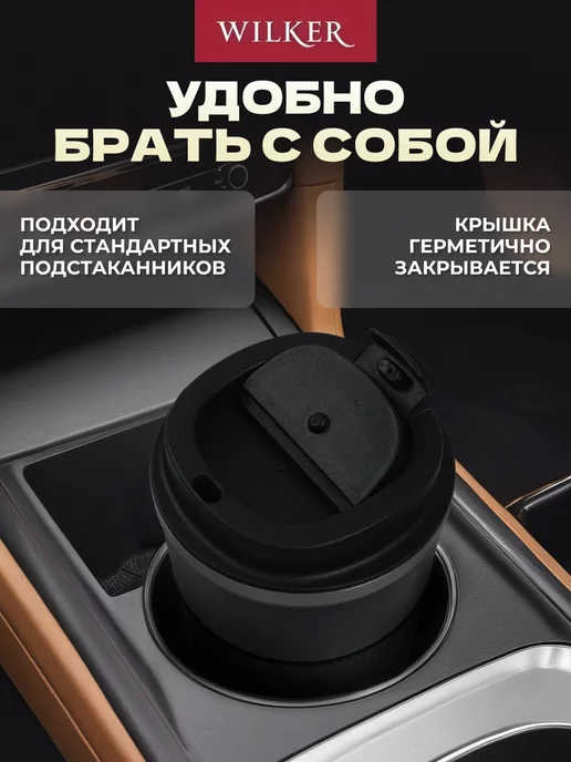 WILKER Термокружка кружка термос 500 мл автокружка в машину, 500 мл, фото 5
