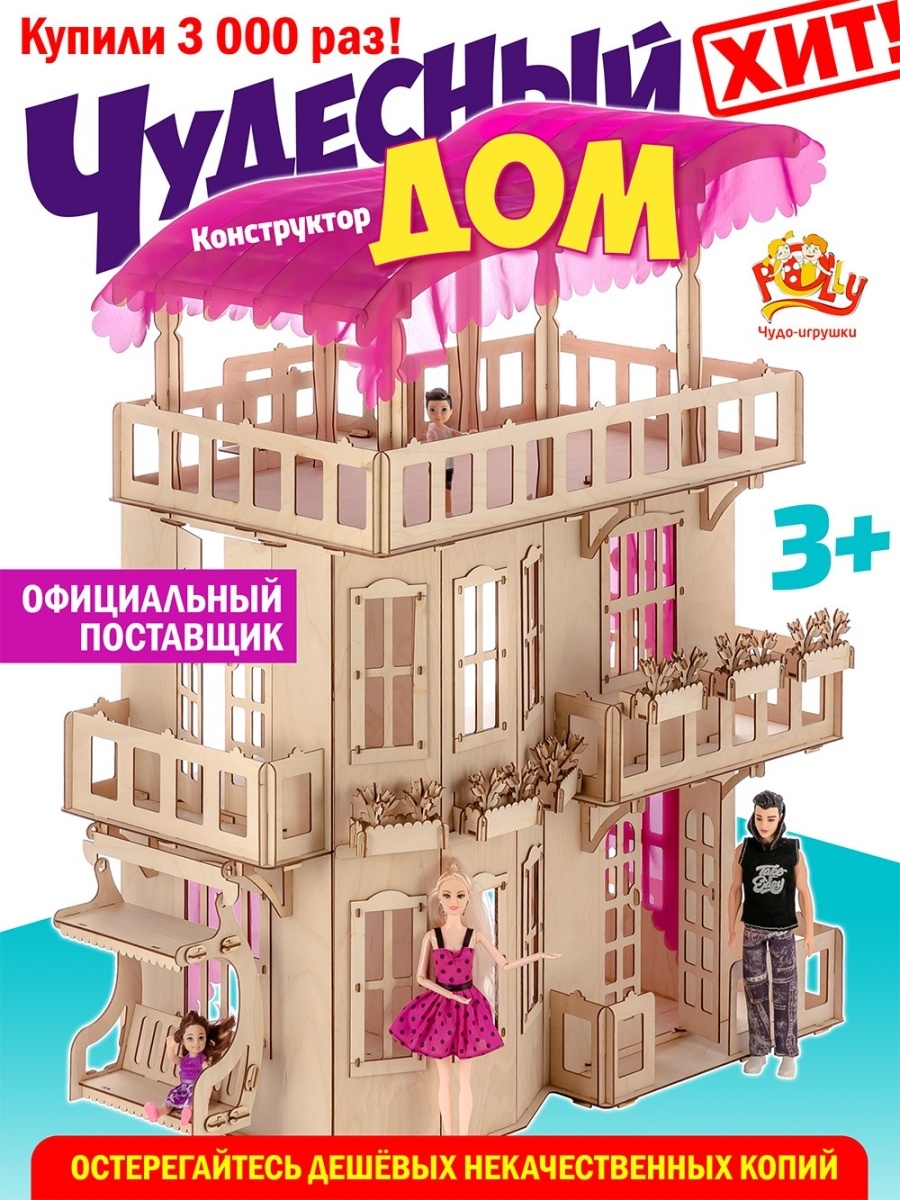 игрушки чудо дом (96) фото