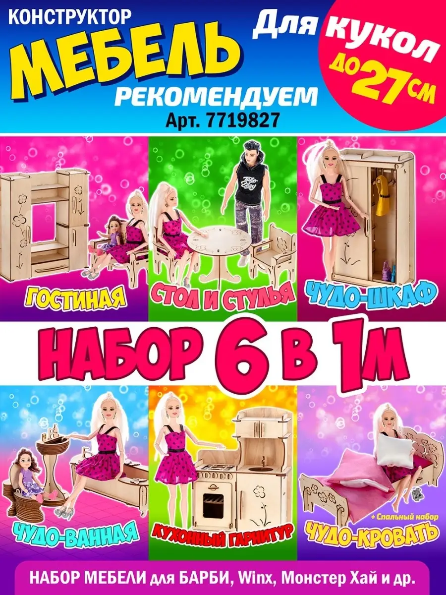 Школа монстров. Набор Мебель Monster High