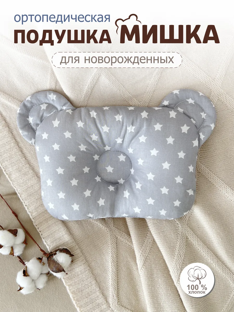 Подушка ортопедическая для новорожденных