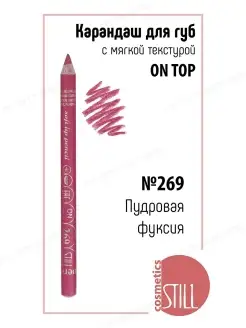 Карандаш для губ Still 7726659 купить за 179 ₽ в интернет-магазине Wildberries