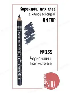 Карандаш для глаз. Перламутровый Still 7726688 купить за 215 ₽ в интернет-магазине Wildberries