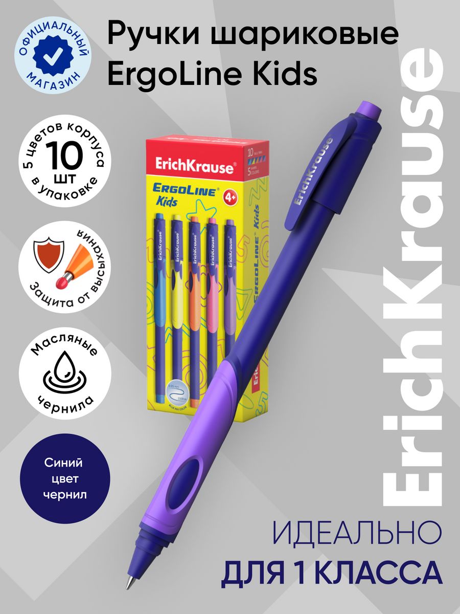 Ручки шариковые ErgoLine Kids 10 шт. (ассорти) ErichKrause 7727131 купить  за 974 ₽ в интернет-магазине Wildberries