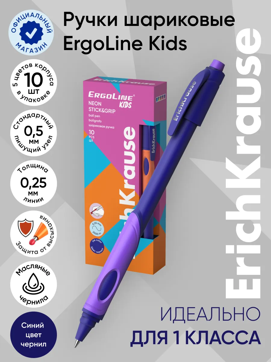 Ручки шариковые ErgoLine Kids 10 шт. (ассорти) ErichKrause 7727131 купить  за 974 ₽ в интернет-магазине Wildberries