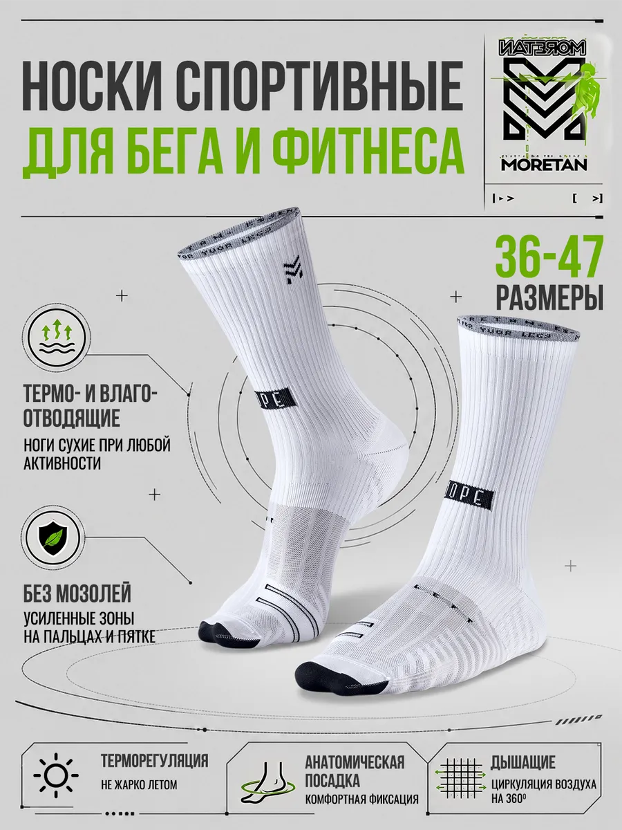 Носки спортивные для бега и паделя