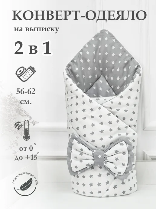 CherryMom Конверт на выписку новорожденного, белый