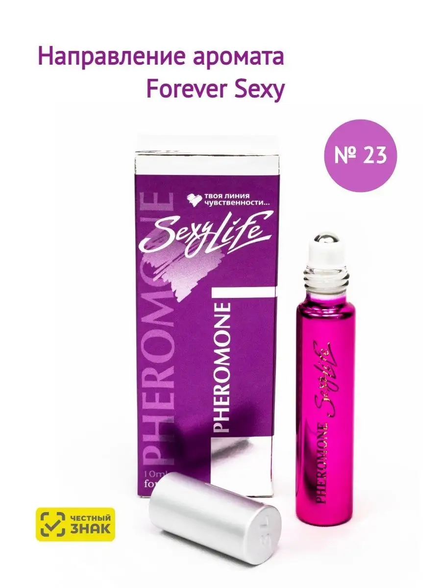 Духи масляные с феромонами №23, направление Forever sexy Sexy Life 7730573  купить за 573 ₽ в интернет-магазине Wildberries