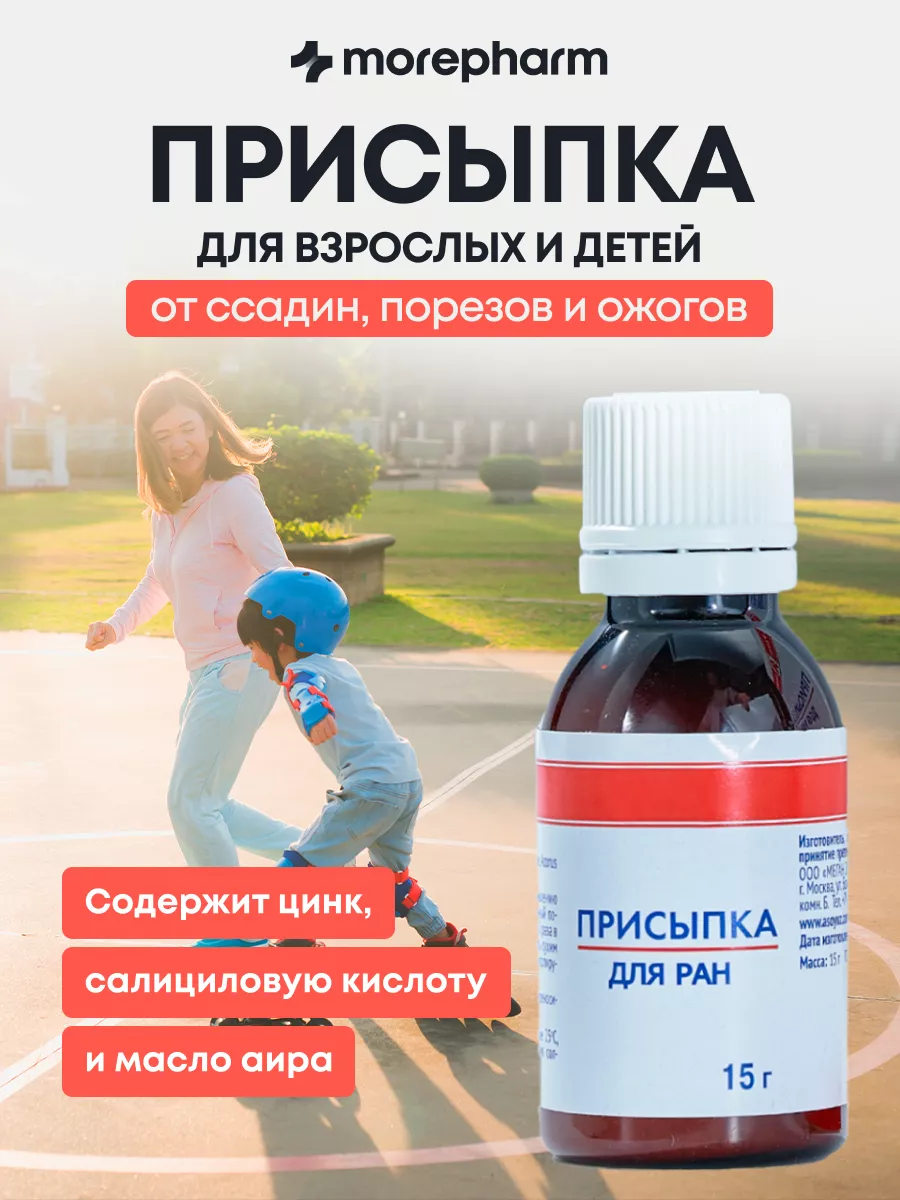 Заживляющая присыпка для ран от ожогов раздражения и ссадин morepharm  7741786 купить за 391 ₽ в интернет-магазине Wildberries