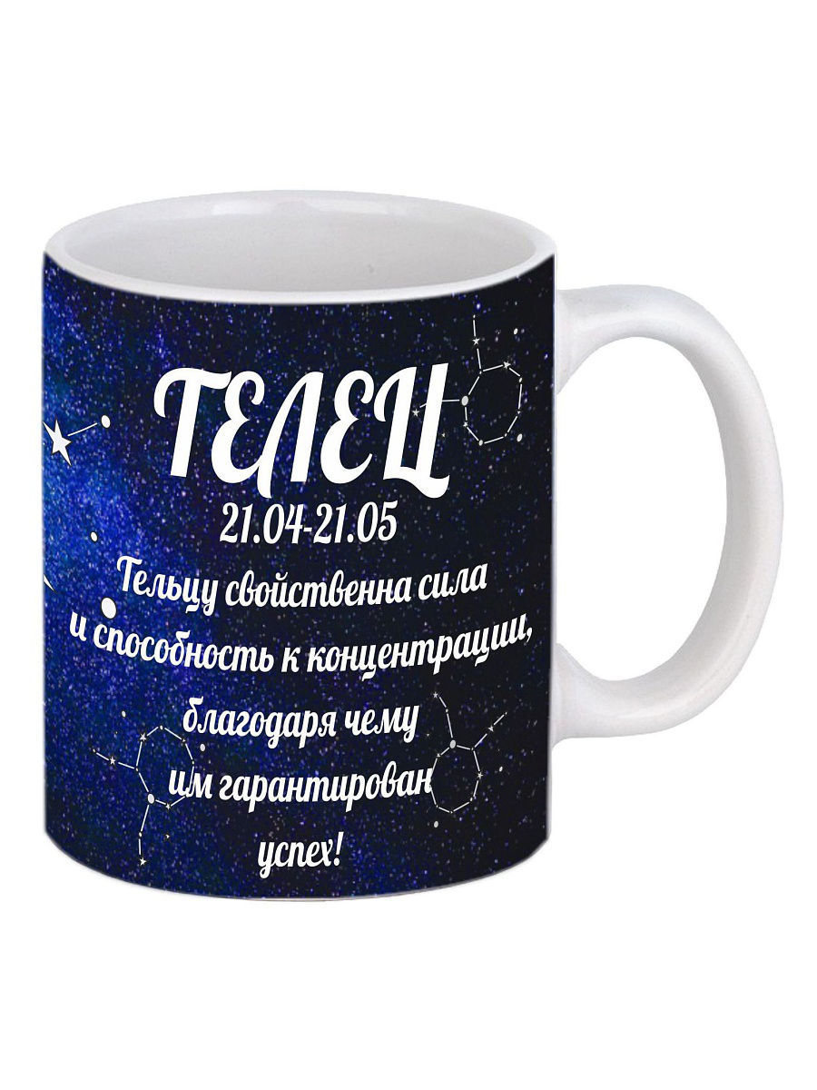 Кружка Знак зодиака Телец GiftCup 7744149 купить в интернет-магазине  Wildberries