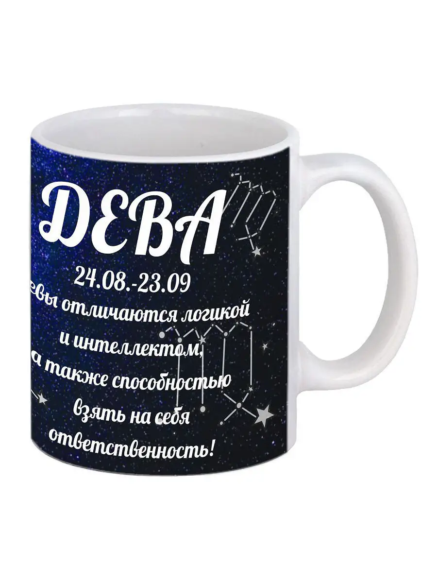 Кружка Знак зодиака Дева GiftCup 7744153 купить в интернет-магазине  Wildberries