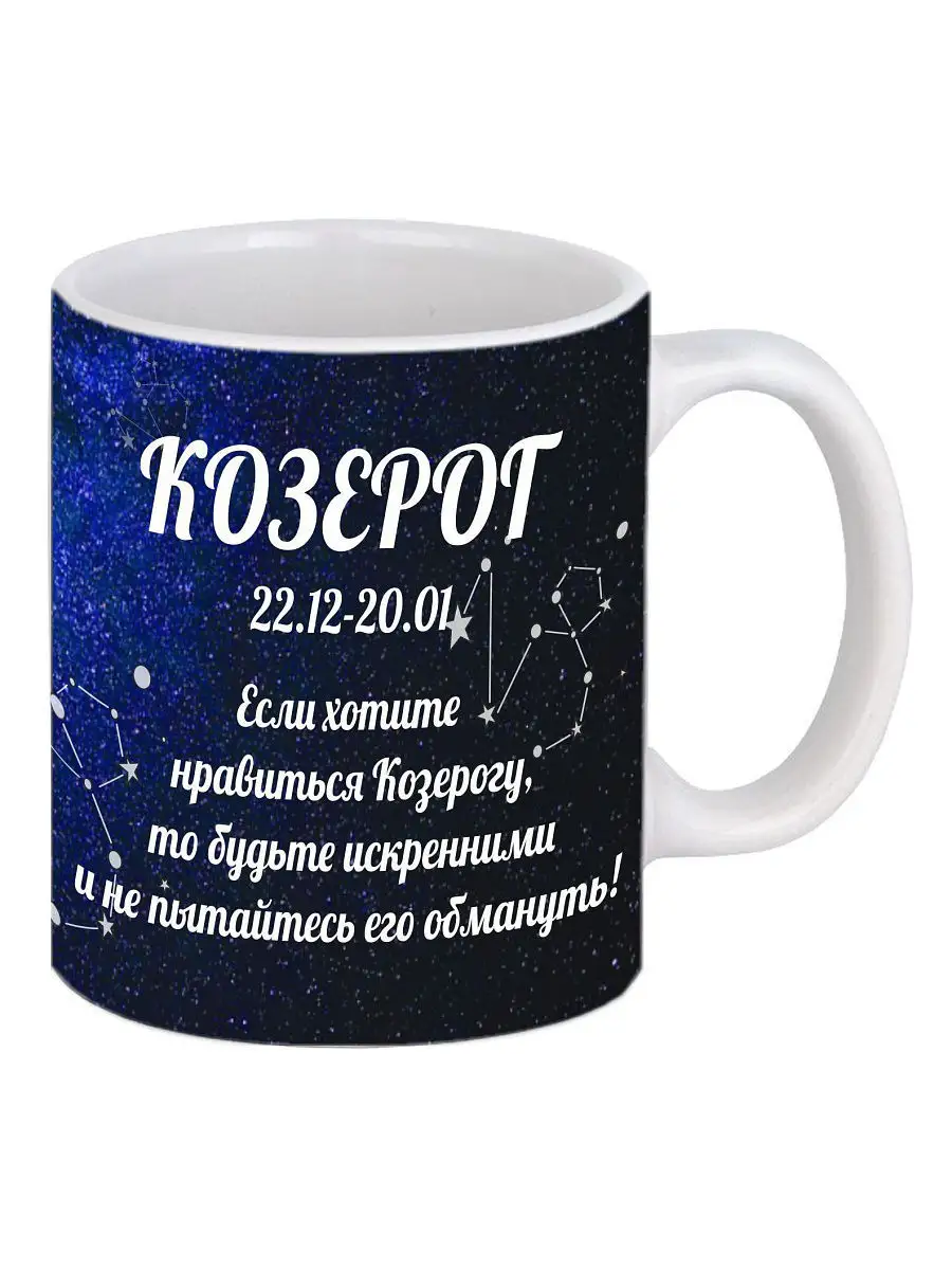 Кружка Знак зодиака Козерог GiftCup 7744157 купить в интернет-магазине  Wildberries