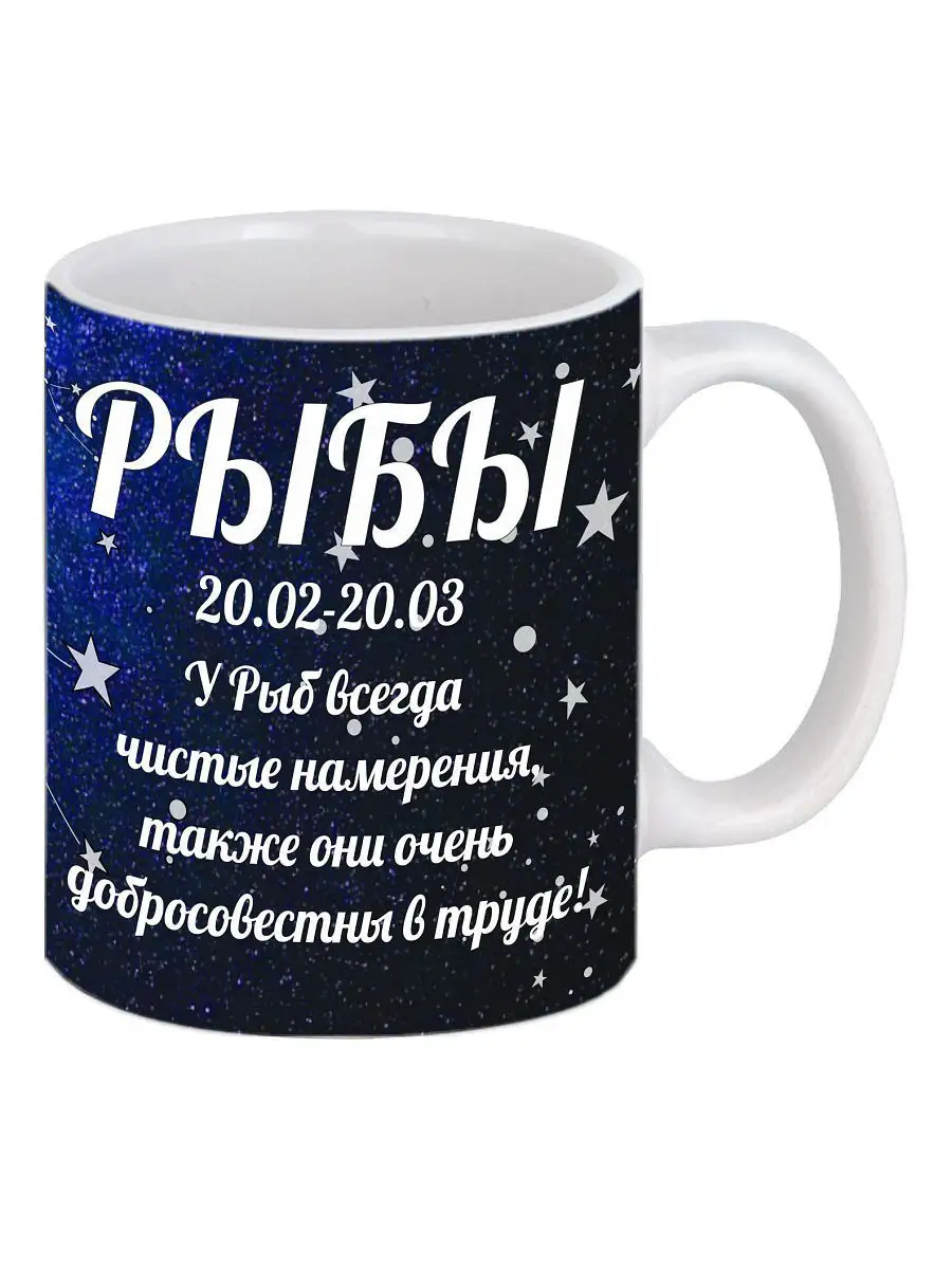 Кружка Знак зодиака Рыбы GiftCup 7744159 купить за 462 ₽ в  интернет-магазине Wildberries