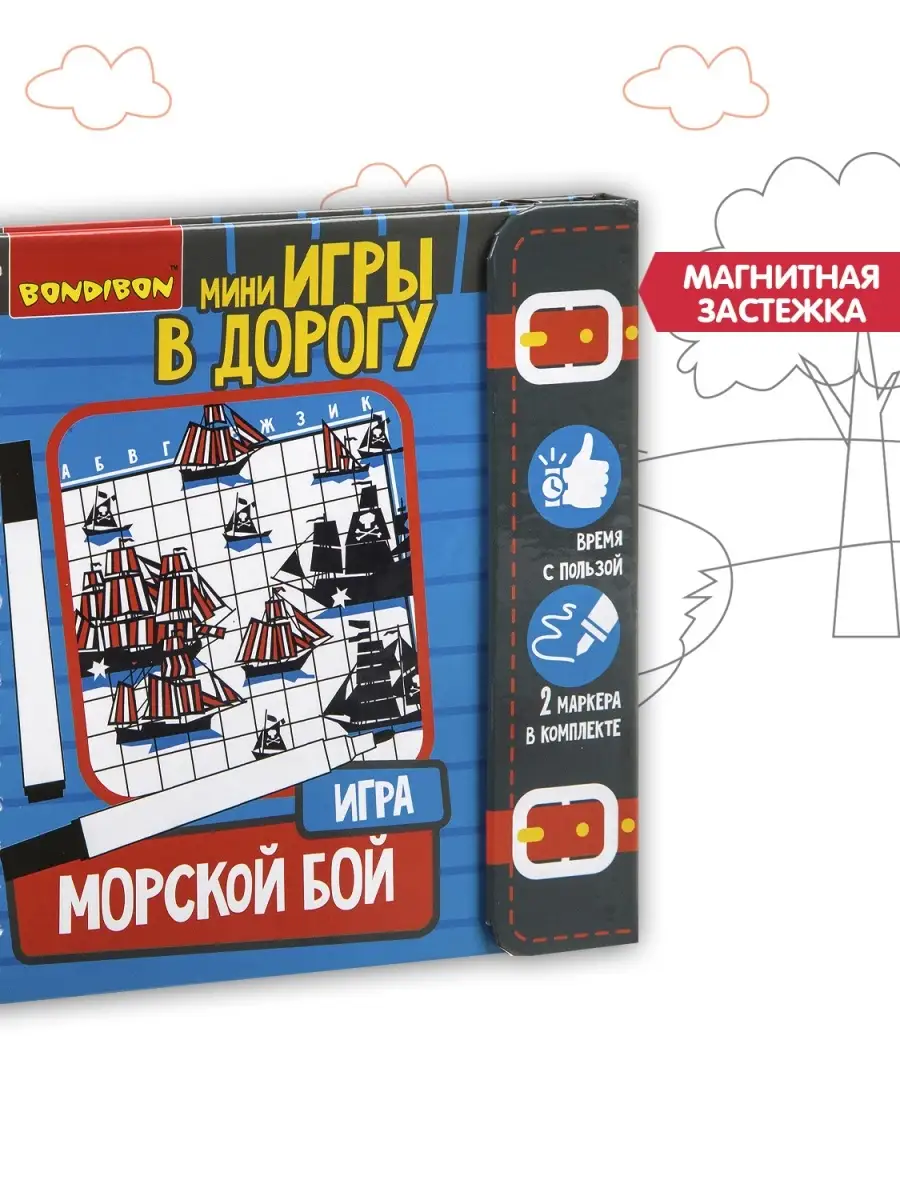 Настольная игра головоломка для детей в дорогу Морской бой BONDIBON 7744287  купить за 706 ₽ в интернет-магазине Wildberries