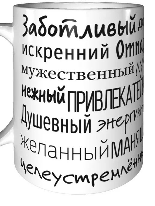 Подарки Легко Кружка комплименты Василий - керамическая стандартная, вариант, фото 7