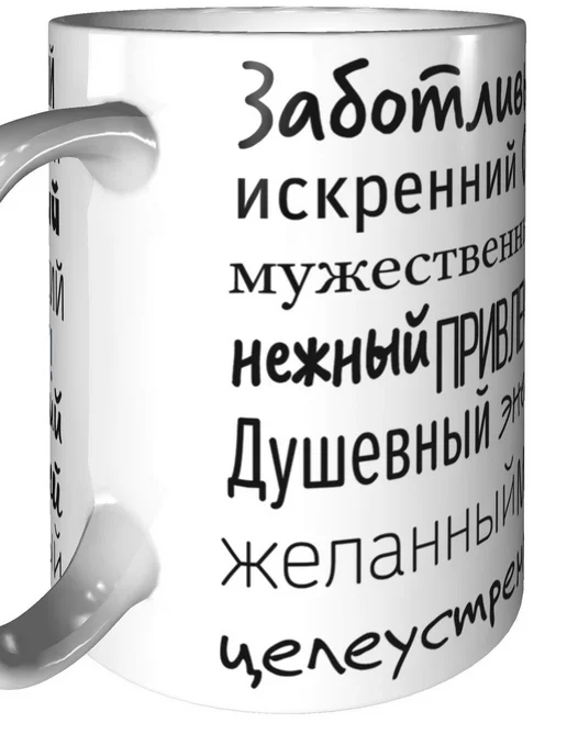 Подарки Легко Кружка комплименты Василий - керамическая стандартная, вариант, фото 8