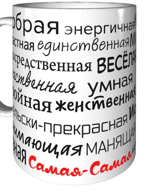 Подарки Легко Кружка комплименты Диана - стандартная керамическая, вариант, фото 6