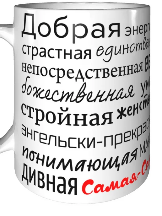 Подарки Легко Кружка комплименты Диана - стандартная керамическая, вариант, фото 7