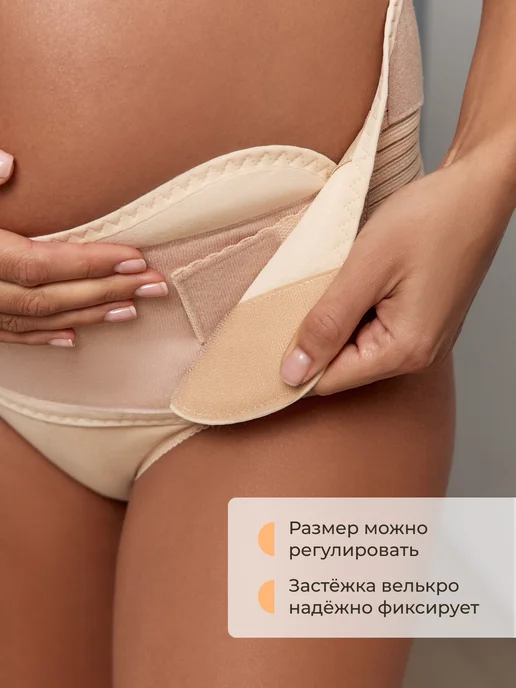 ФЭСТ Бандаж для беременных дородовой и послеродовой 4 в 1, бежевый, фото 4