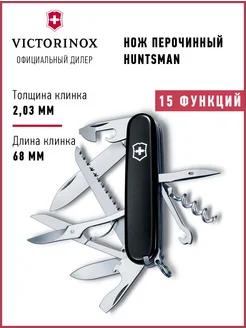 Нож складной туристический Викторинокс Huntsman 1.3713.3 Victorinox 7765280 купить за 5 320 ₽ в интернет-магазине Wildberries