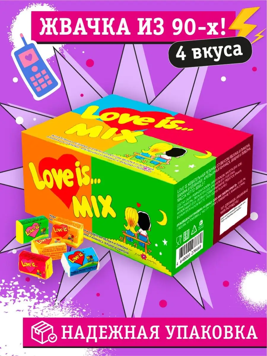 Жевательная резинка Love is MIX 80 шт Вкусная помощь 7766412 купить в  интернет-магазине Wildberries