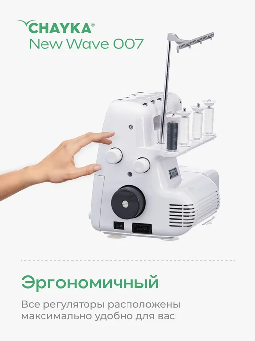 Chayka Оверлок Чайка NEW WAVE 007, белый, фото 5