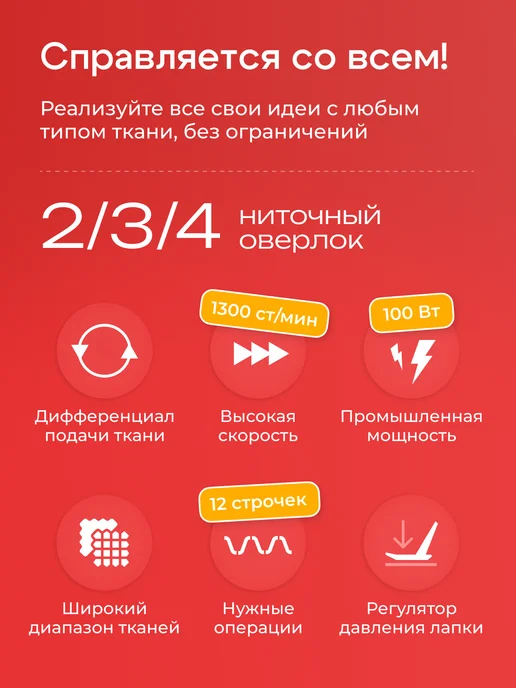 Chayka Оверлок Чайка 649 2 3 4-ниточный, белый, фото 2