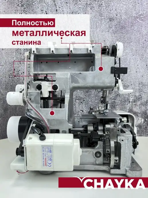 Chayka Оверлок Чайка 649 2 3 4-ниточный, белый, фото 4