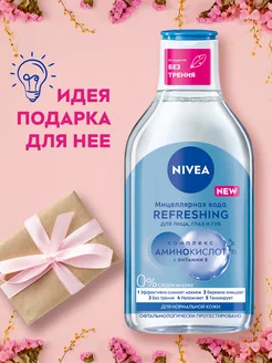 Мицеллярная вода REFRESHING для нормальной кожи, 400 мл Nivea 7768180 купить за 238 ₽ в интернет-магазине Wildberries