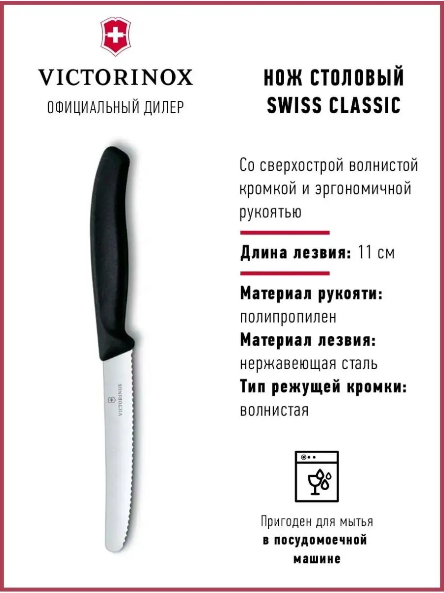 Нож кухонный универсальный маленький для овощей и фруктов Victorinox  7768460 купить за 708 ₽ в интернет-магазине Wildberries