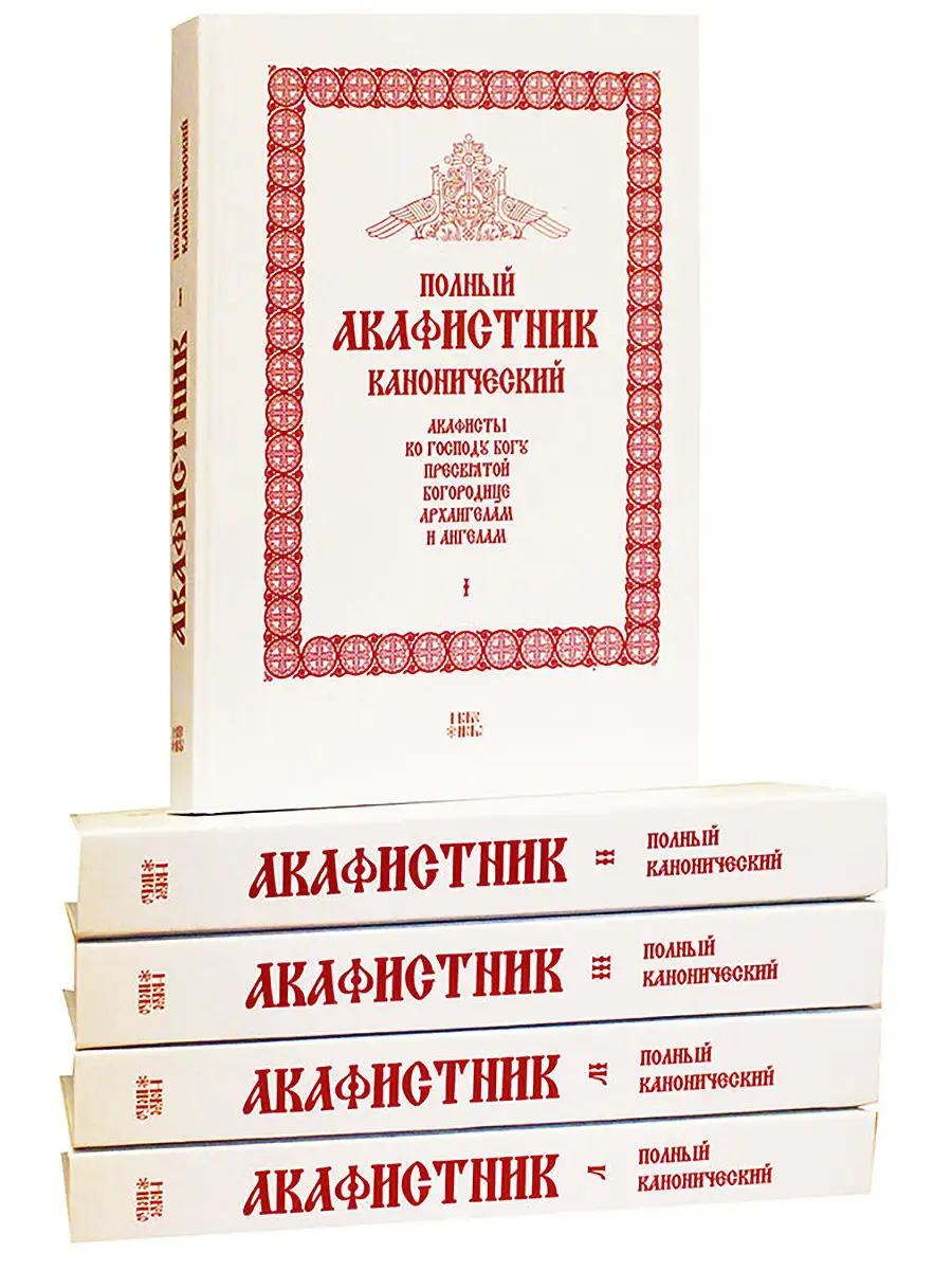 Надо ли принуждать себя читать акафисты?