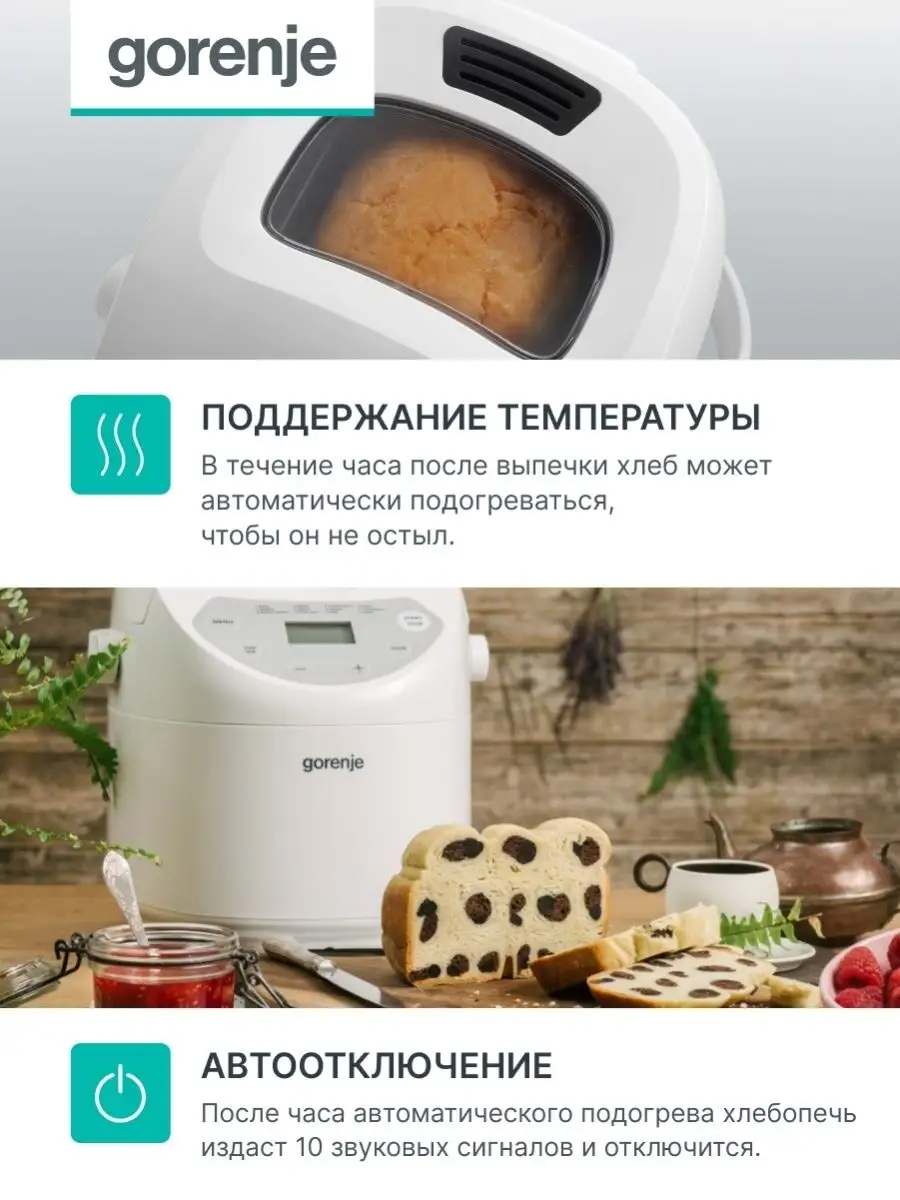 Хлебопечь GORENJE BM910W Gorenje 7776182 купить в интернет-магазине  Wildberries