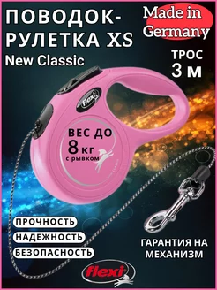 Поводок для собак New Classic XS трос 3м до 8 кг Flexi 7778450 купить за 822 ₽ в интернет-магазине Wildberries