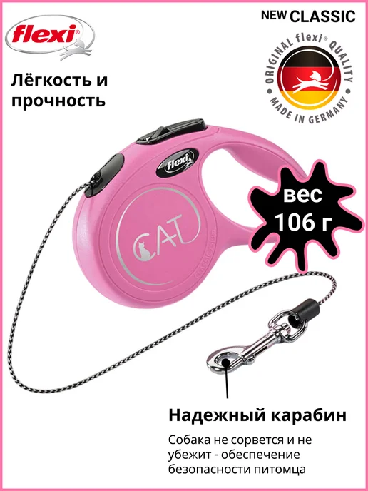 Flexi Поводок для кошек New Classic CAT XS трос 3м 8кг, 3 м, 8 кг, фото 3