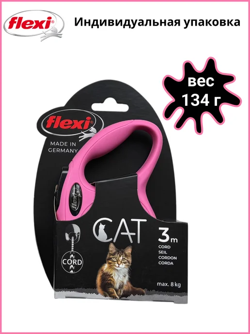 Flexi Поводок для кошек New Classic CAT XS трос 3м 8кг, 3 м, 8 кг, фото 6