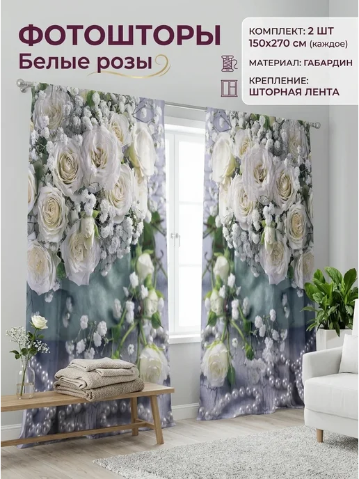 МарТекс Шторы в спальню, в гостиную Шаби 300х270, 300x270