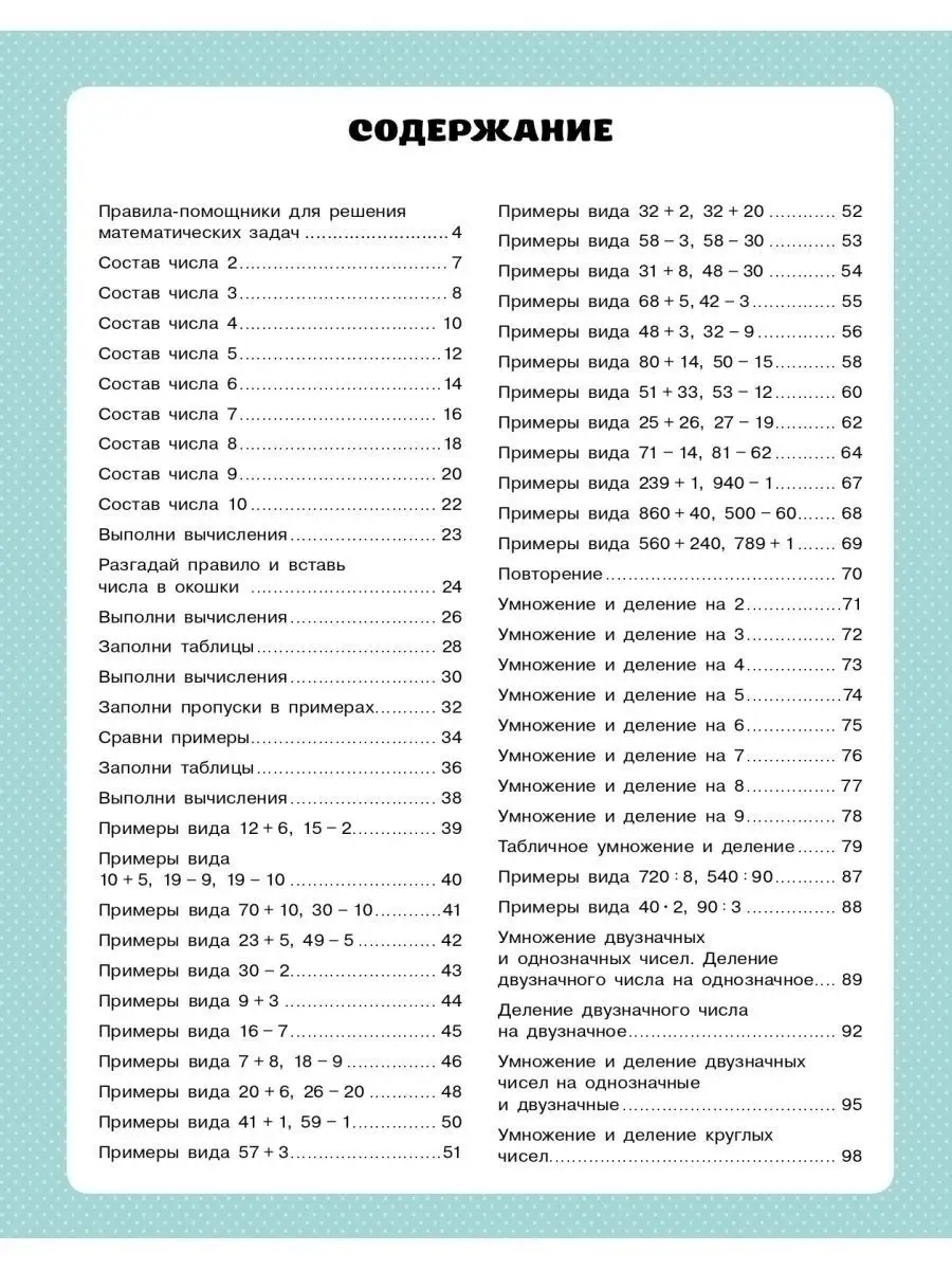 Математика. Полный курс начальной школы в одной книге Издательство CLEVER  7779018 купить за 394 ₽ в интернет-магазине Wildberries